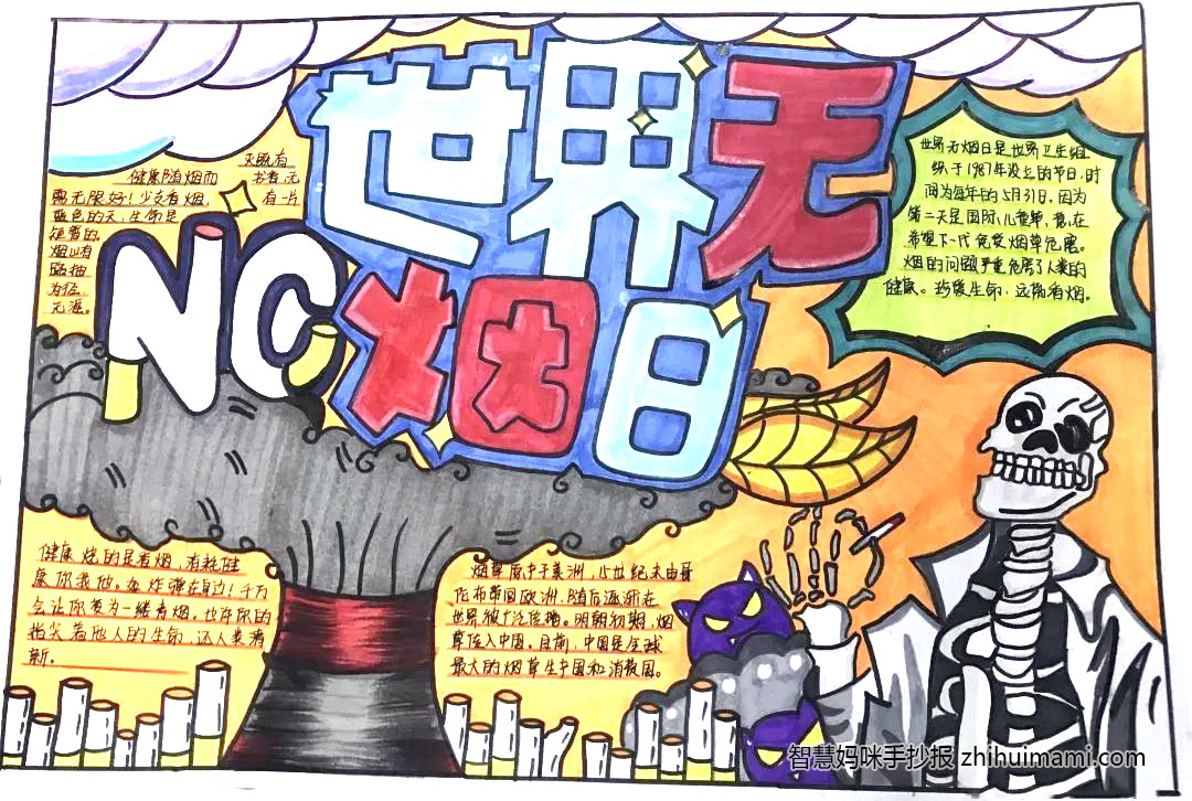 7张漂亮的世界无烟日手抄报图片-图4