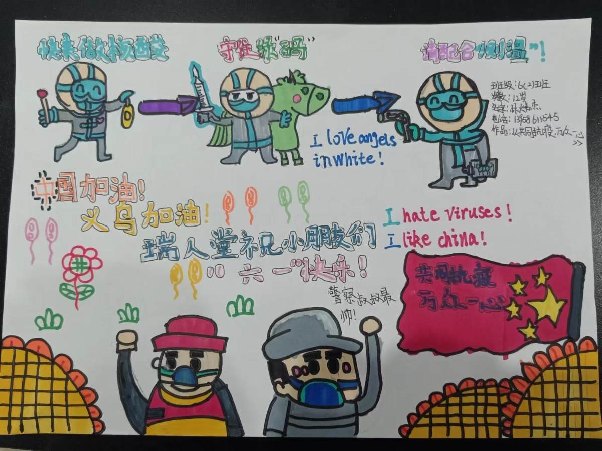 步骤3：共同战疫 万众一心