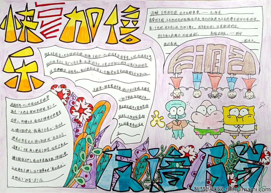 积极情绪 快乐成长的手抄报怎么画-图1