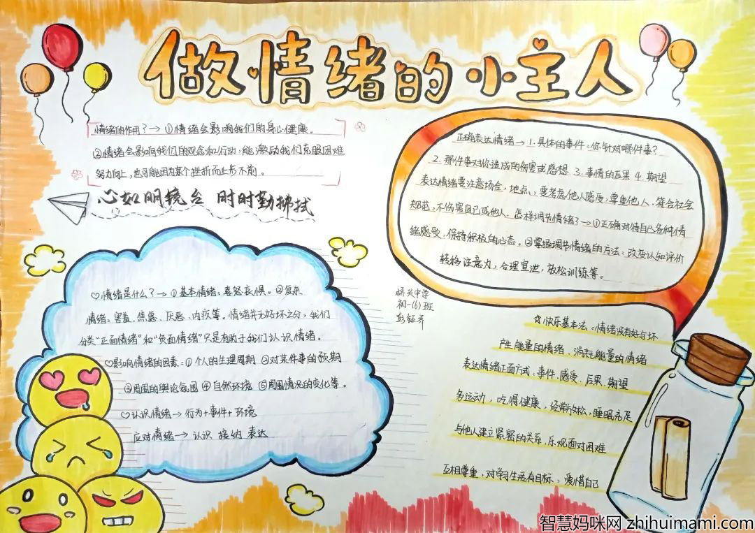 5张关于做情绪的小主人手抄报-图5