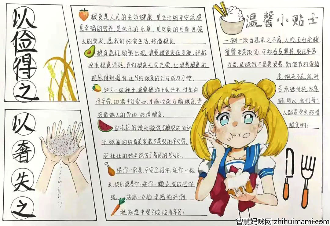 小学生光盘行动 从我做起主题绘画手抄报-图3