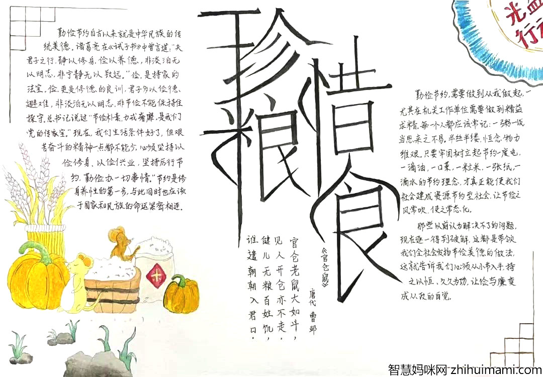 “光盘行动”手抄报大赛获奖作品-图2