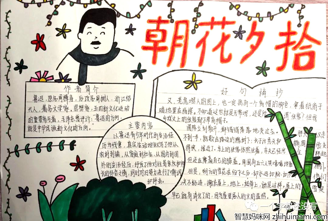 关于朝花夕拾的手抄报画法-图3