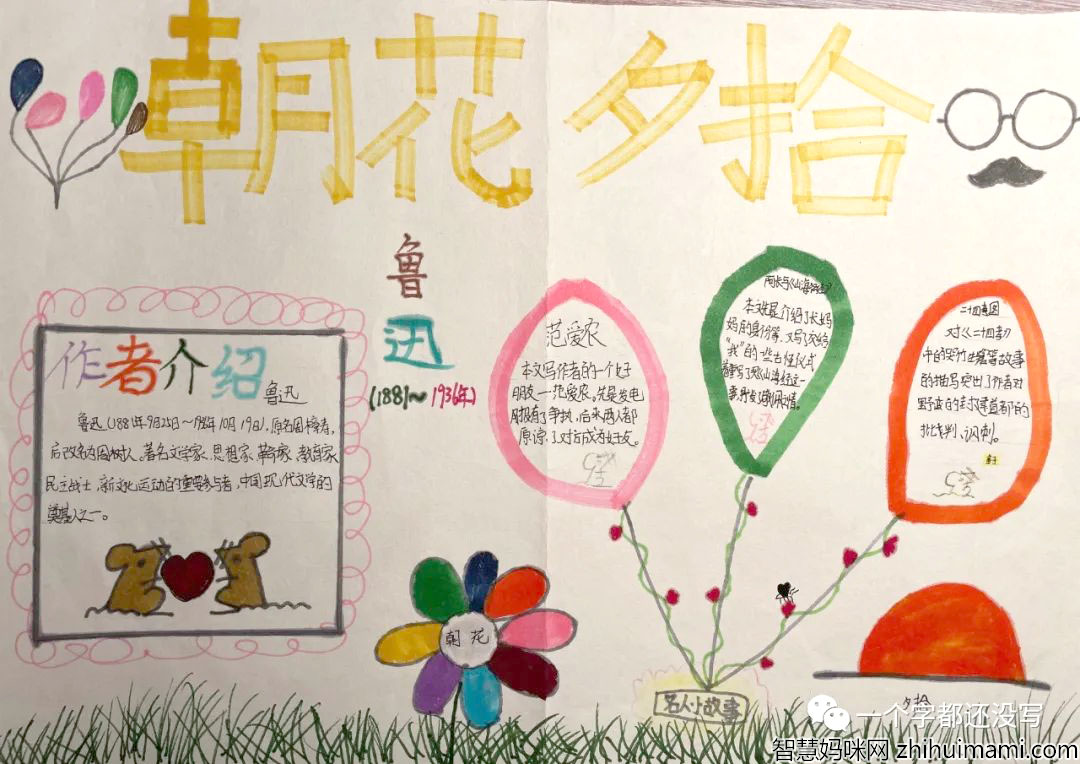 鲁迅朝花夕拾手抄报图片精选-图2