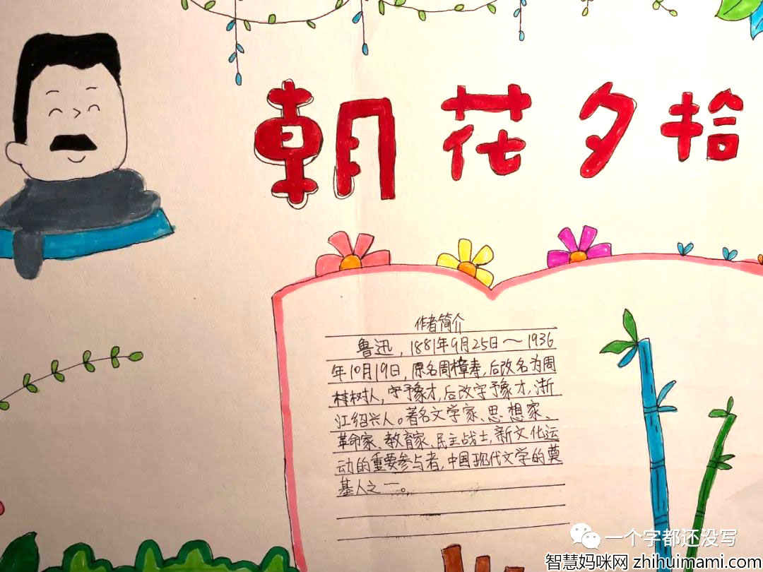 鲁迅朝花夕拾手抄报图片精选-图3