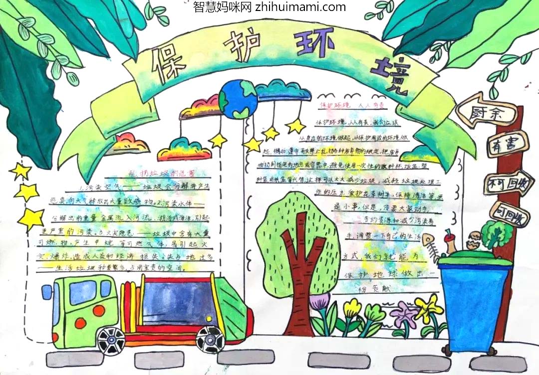 6.5环境日“共建清洁美丽世界”手抄报5张-图5