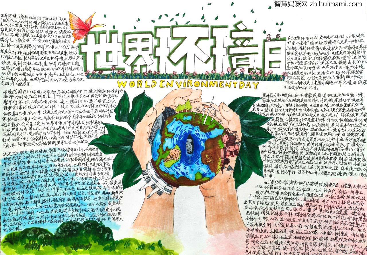 “爱护环境 共建美好家园”世界环境日主题手抄报精品-图2