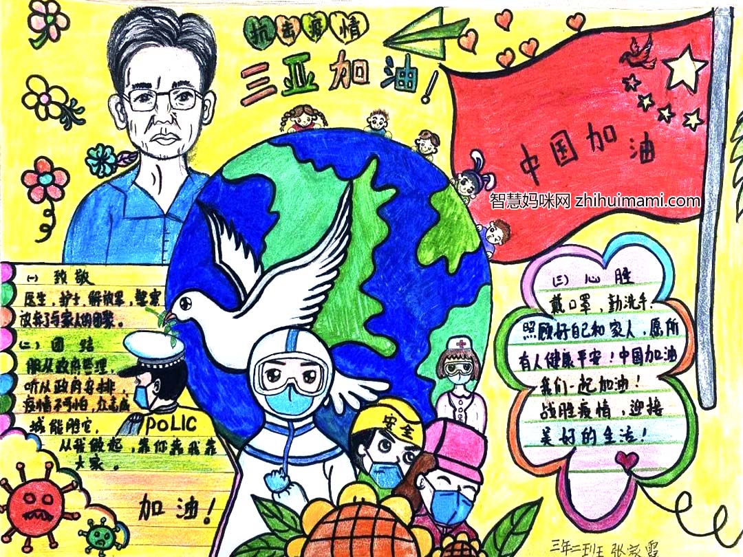 “众志成城 抗击疫情”主题手抄报（小学低年级组）-图2
