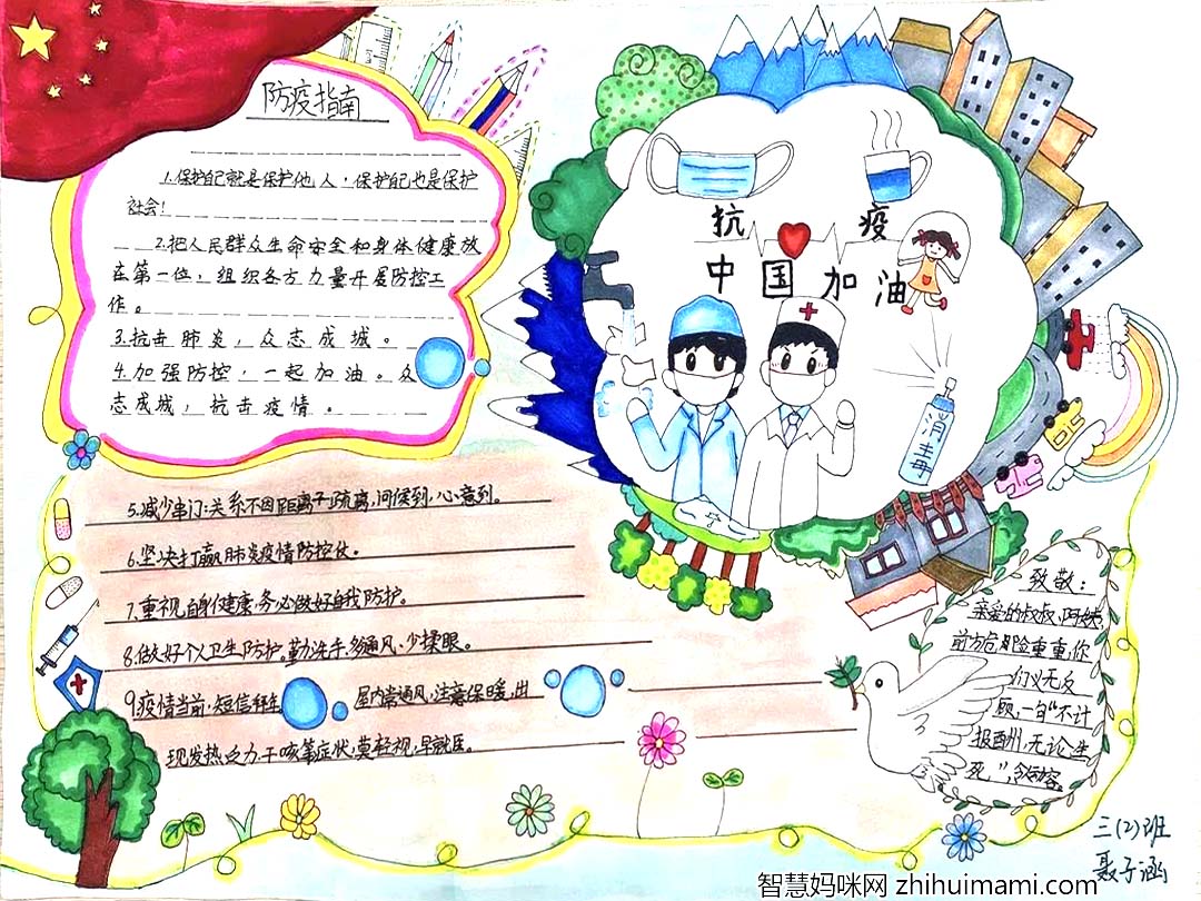 “众志成城 抗击疫情”主题手抄报（小学低年级组）-图3