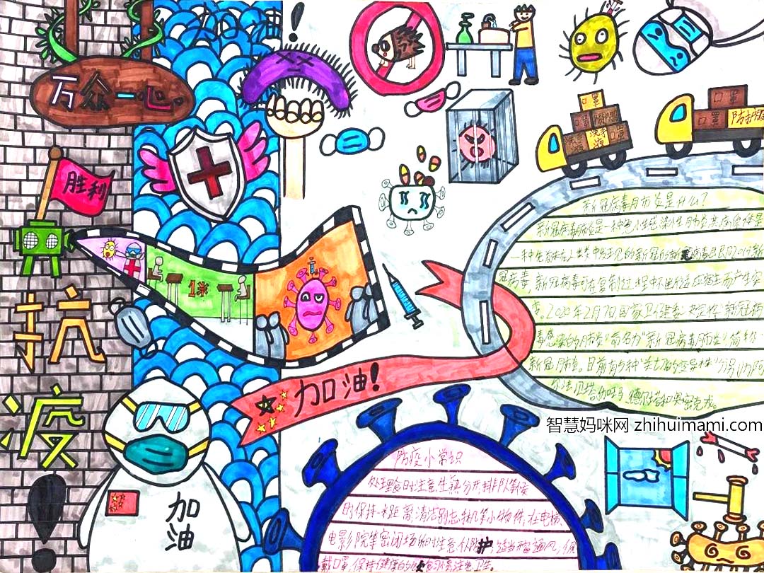 “众志成城 抗击疫情”主题手抄报（小学低年级组）-图5