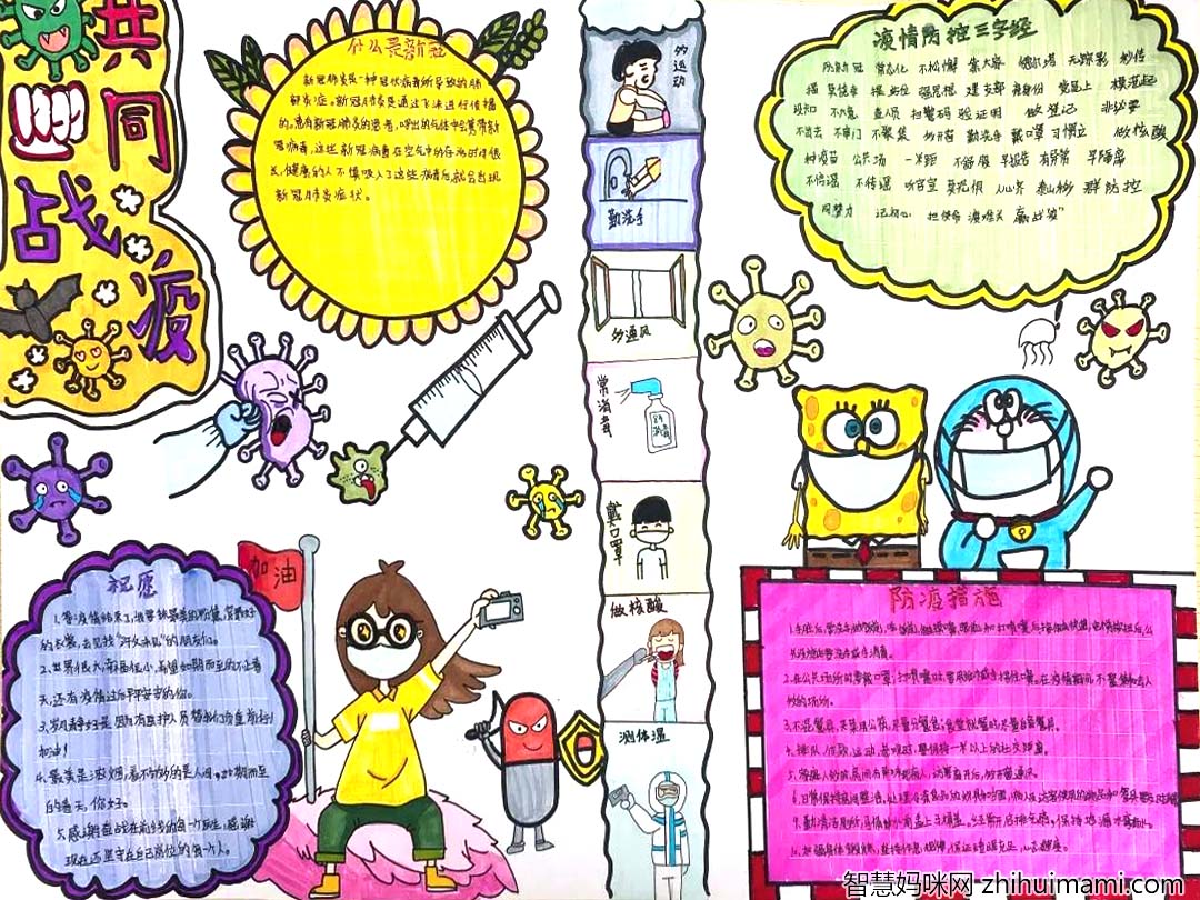 “建团百年 齐心抗疫”抗疫情手抄报精选作品-图5