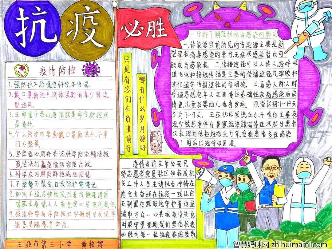 “抗击疫情 人人有责”抗疫情手抄报（初中组）6张-图1