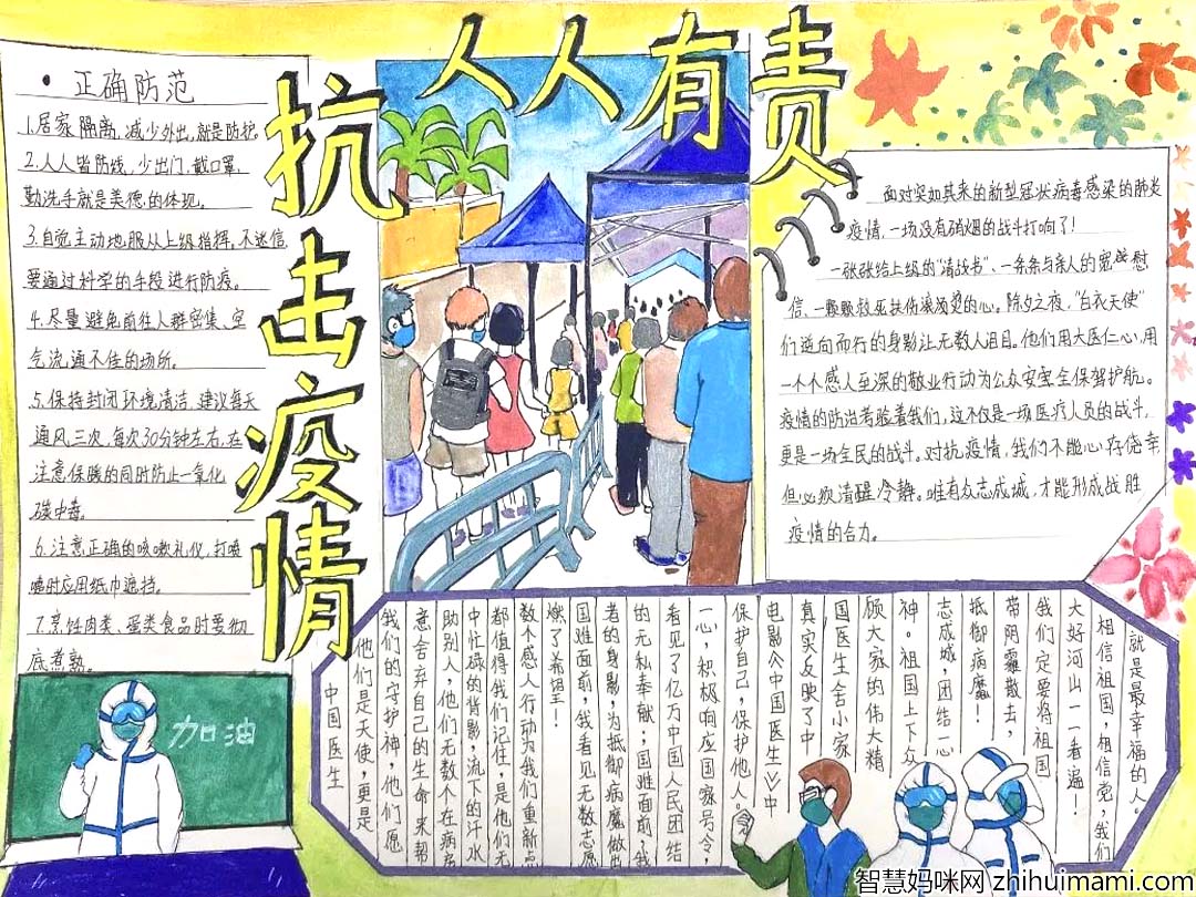 “抗击疫情 人人有责”抗疫情手抄报（初中组）6张-图2
