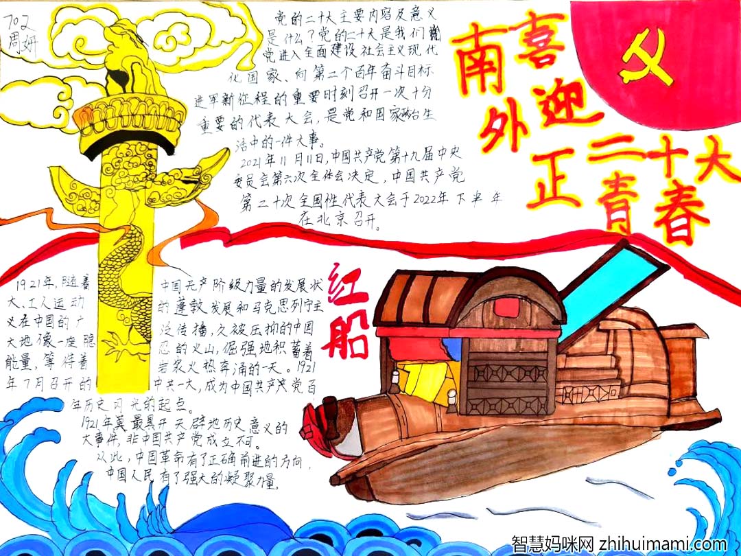 “喜迎二十大 南外正青青”主题手抄简单好画-图1