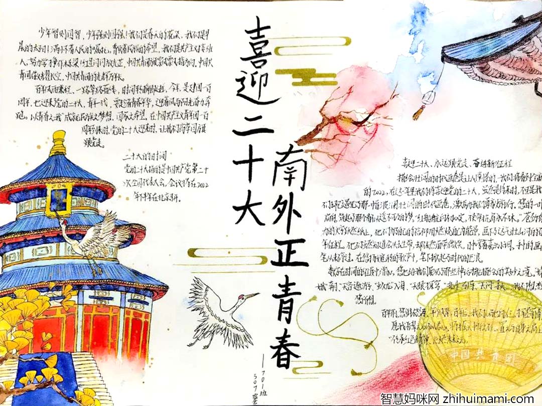 “喜迎二十大 南外正青青”主题手抄简单好画-图2