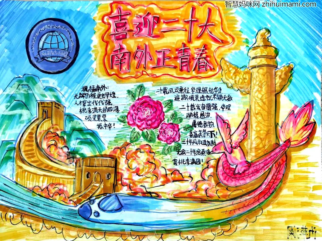 “喜迎二十大 南外正青青”主题手抄简单好画-图5