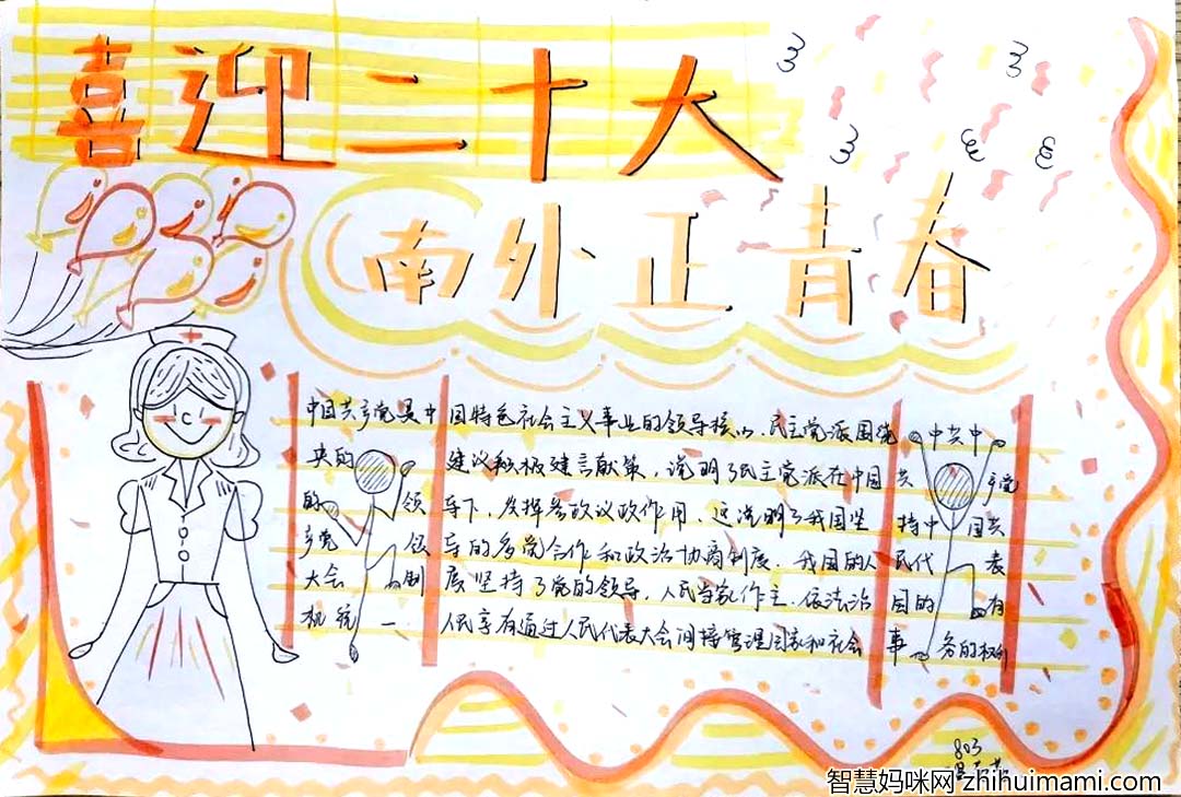 “喜迎二十大 坚定信念跟党走”主题手抄报精选作品5张-图4