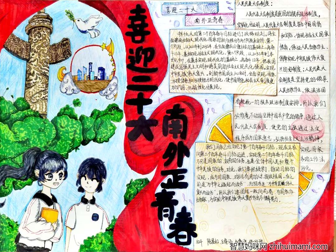 “喜迎二十大 坚定信念跟党走”主题手抄报精选作品5张-图5