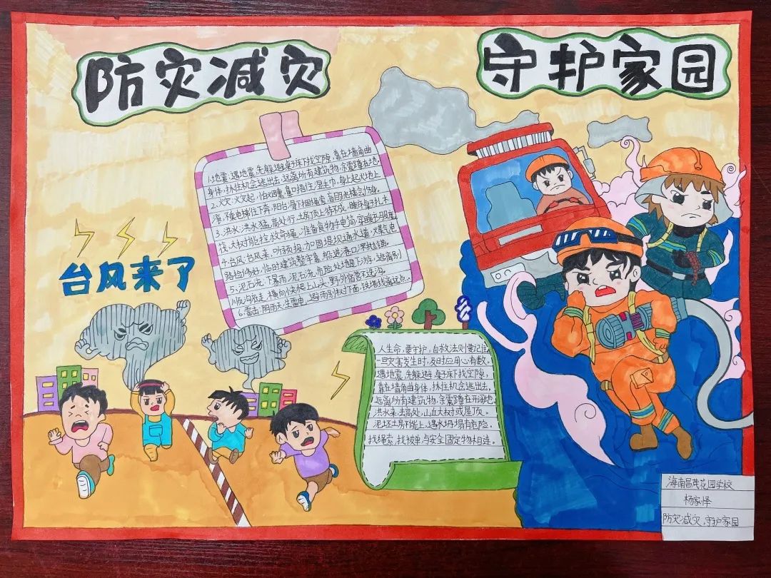 第14个全国防灾减灾日手抄报绘画-图2