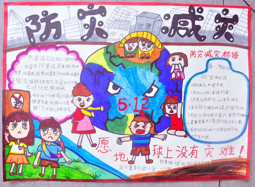 第14个全国防灾减灾日手抄报绘画-图5