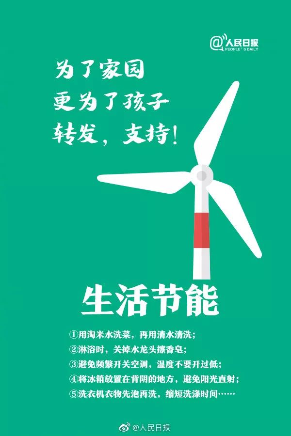【节能宣传周·全国低碳日】“绿色低碳，节能先行”-图11