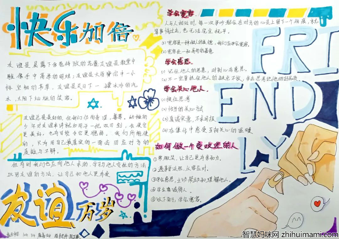 培养积极情绪 学会幸福成长心理健康手抄报-图4