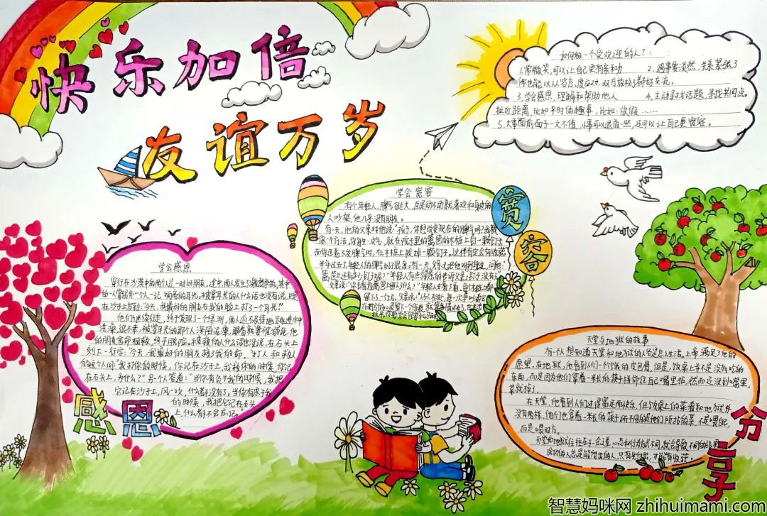 培养积极情绪 学会幸福成长心理健康手抄报-图6