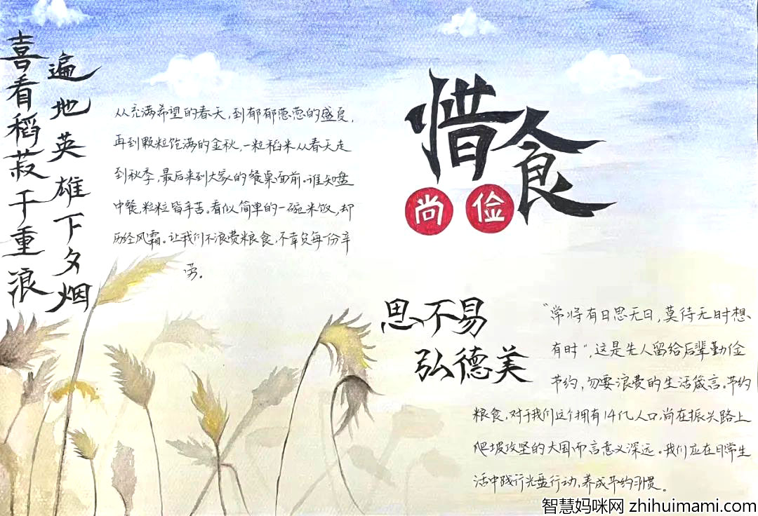 “节约粮食 勤俭节约”主题手抄报图片-图1