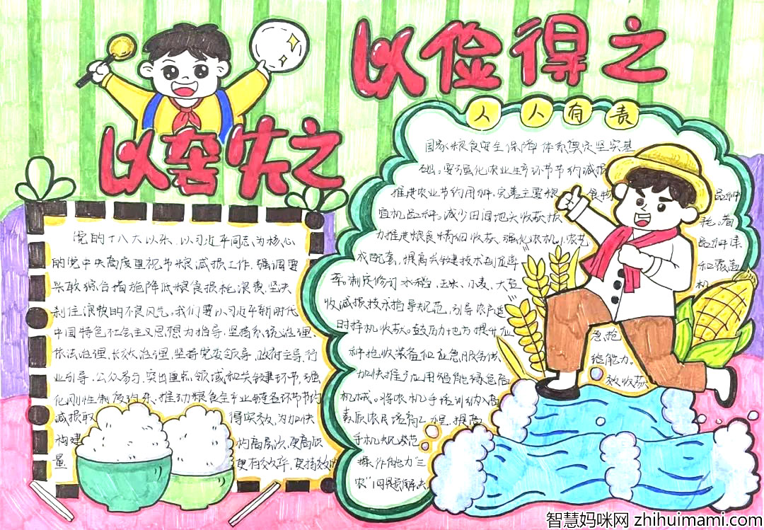“节约粮食 勤俭节约”主题手抄报图片-图3