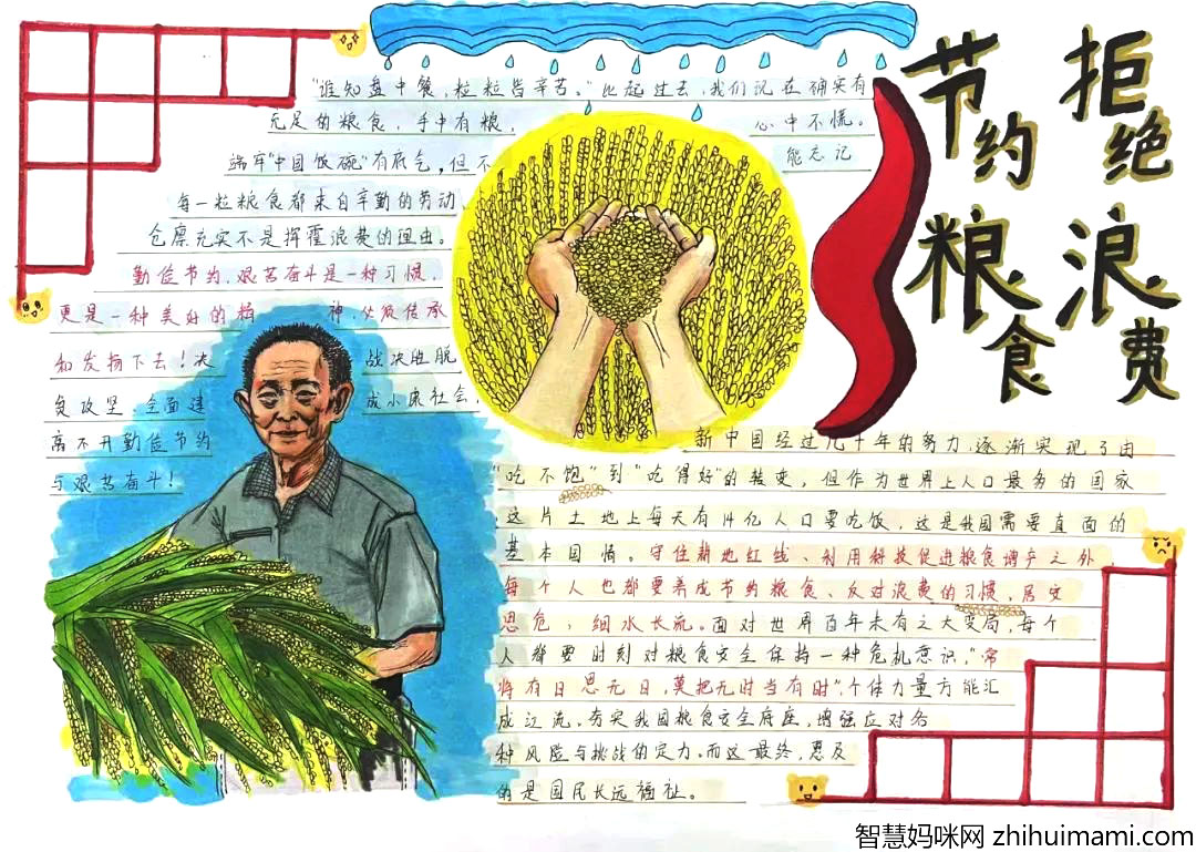 “节约粮食 勤俭节约”主题手抄报图片-图4
