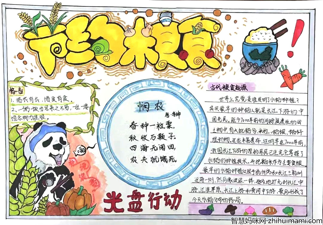 “节约粮食 勤俭节约”主题手抄报图片-图5