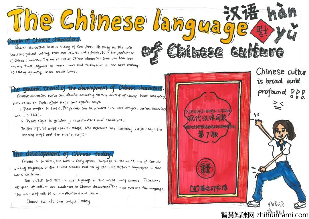 “中国传统文化”英文手抄报一等奖作品-图1