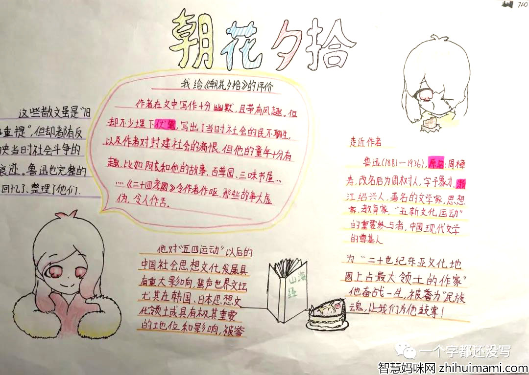 《朝花夕拾》个性手抄报图片5张-图3