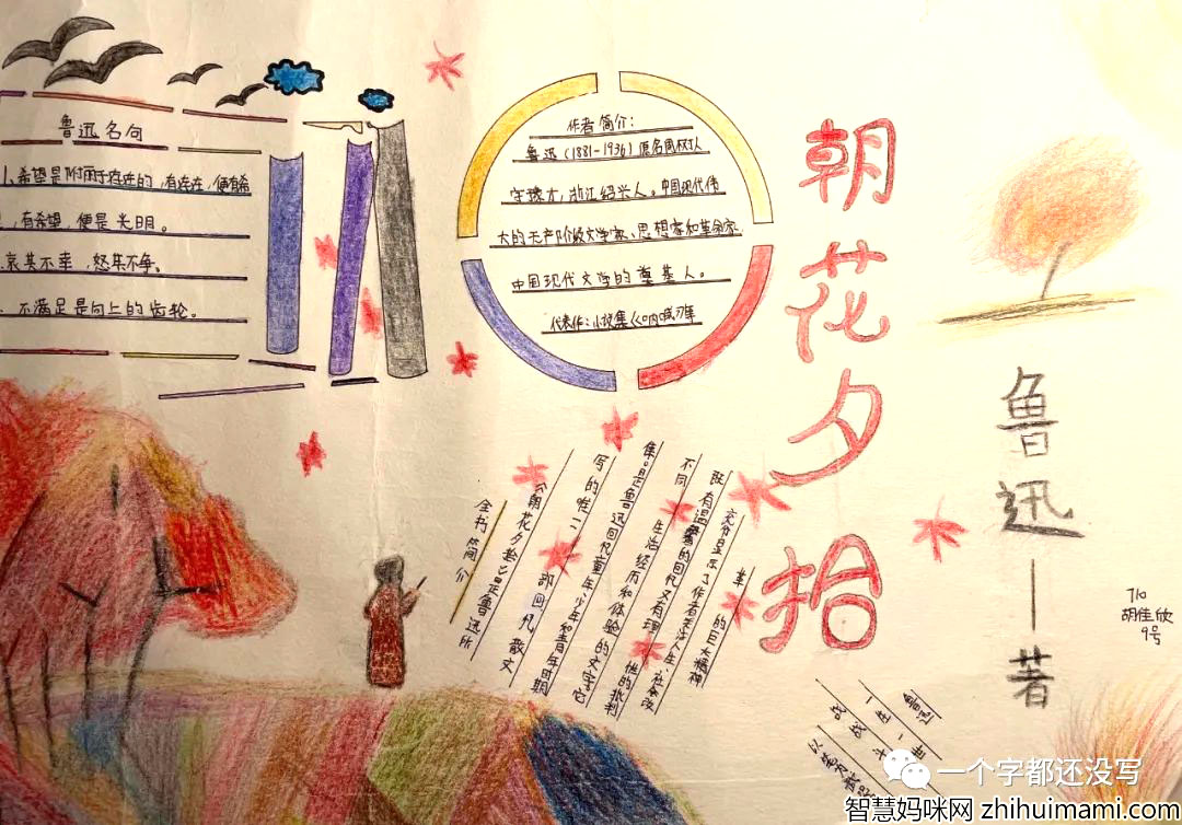 “品读经典名著 提升文学素养”—七年级《朝花夕拾》手抄报-图2
