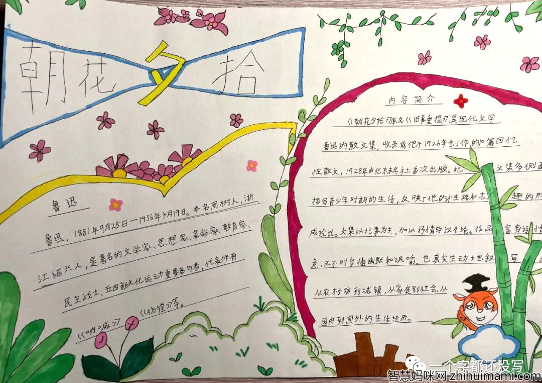 “品读经典名著 提升文学素养”—七年级《朝花夕拾》手抄报-图5