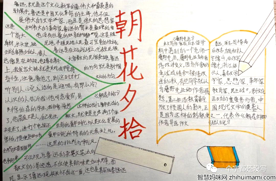 重温经典 走进名著—《朝花夕拾》手抄报（语文组）-图1