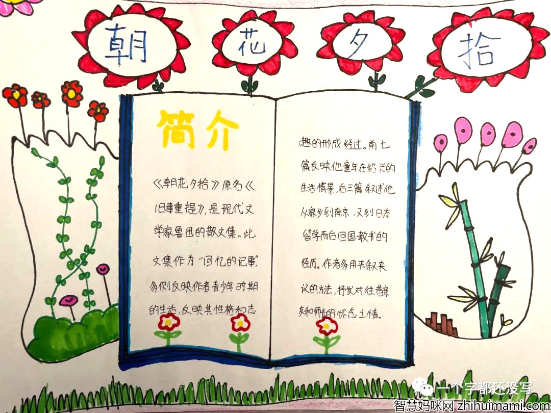 重温经典 走进名著—《朝花夕拾》手抄报（语文组）-图4