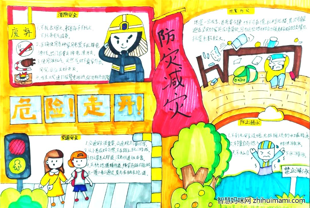 防灾减灾，有“画”要说丨防灾减灾主题手抄报5张-图4