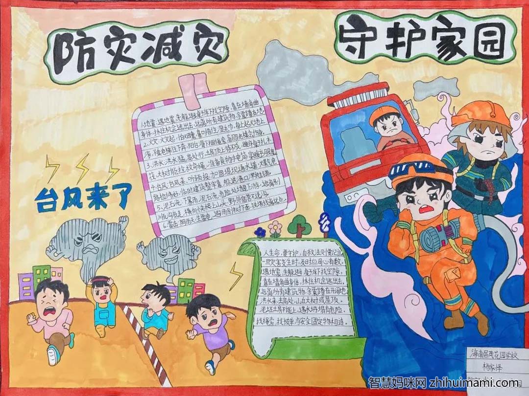  5张防灾减灾手抄报简单又漂亮-图4
