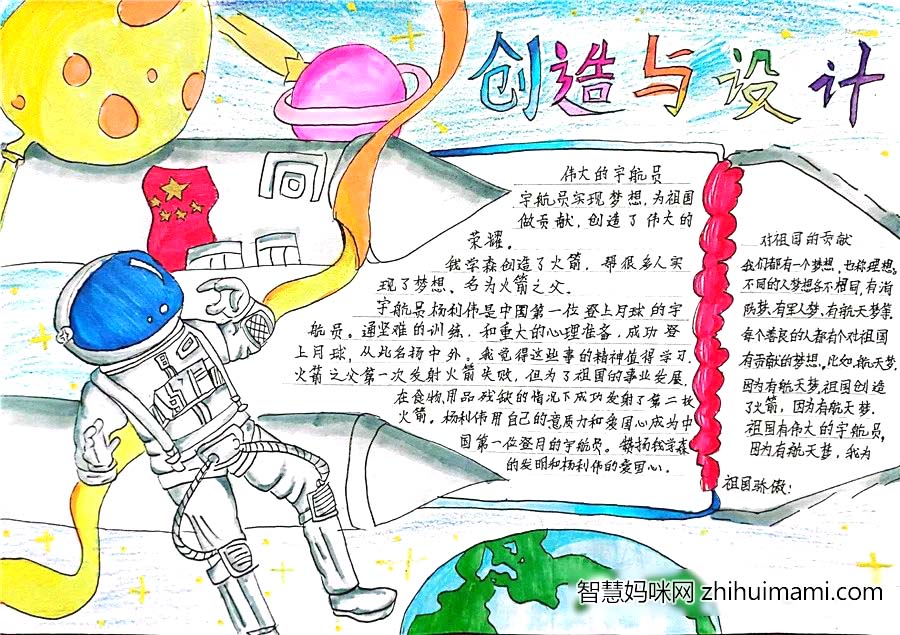 学科手抄报之"创造与设计"精选作品5张-图5