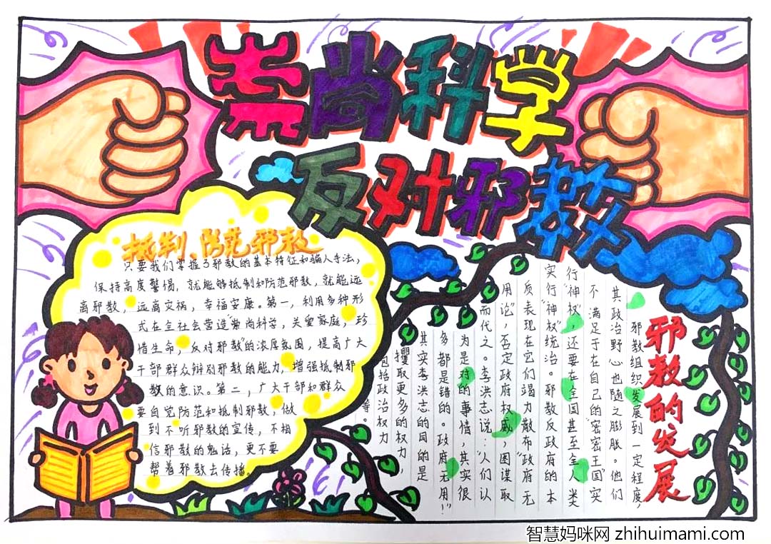 共绘“无邪校园”新愿景 小学生反邪教主题宣传手抄报6张-图6