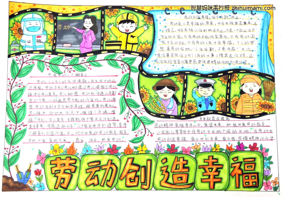 劳动创造幸福主题手抄报一等奖（8张）-图1
