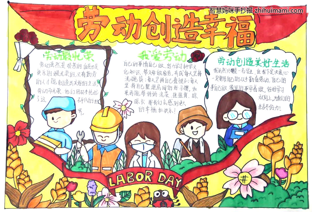 劳动创造幸福主题手抄报一等奖（8张）-图2