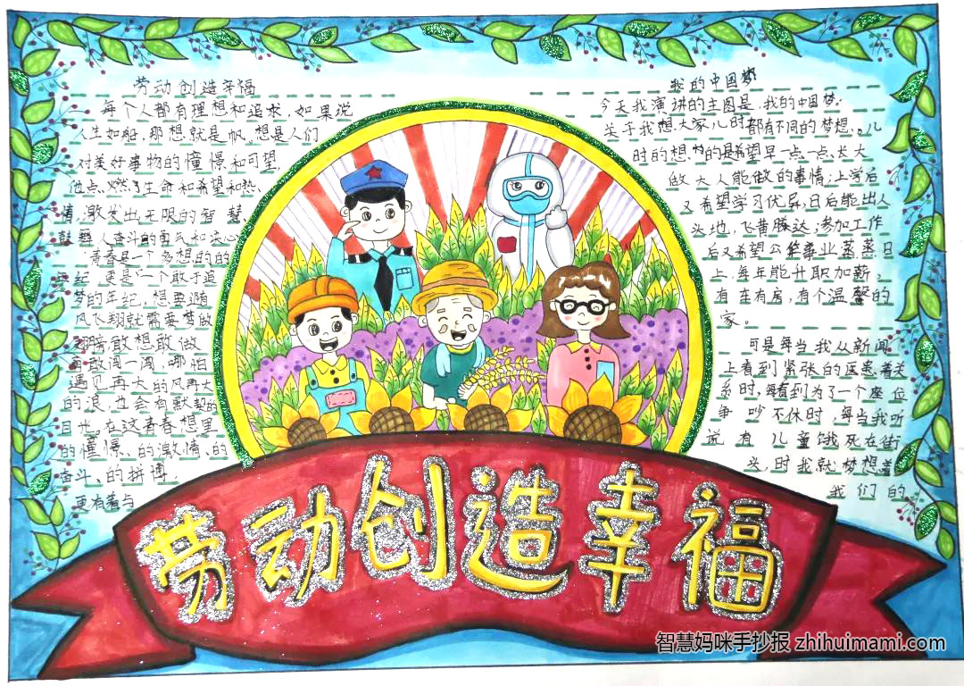 劳动创造幸福主题手抄报一等奖（8张）-图3