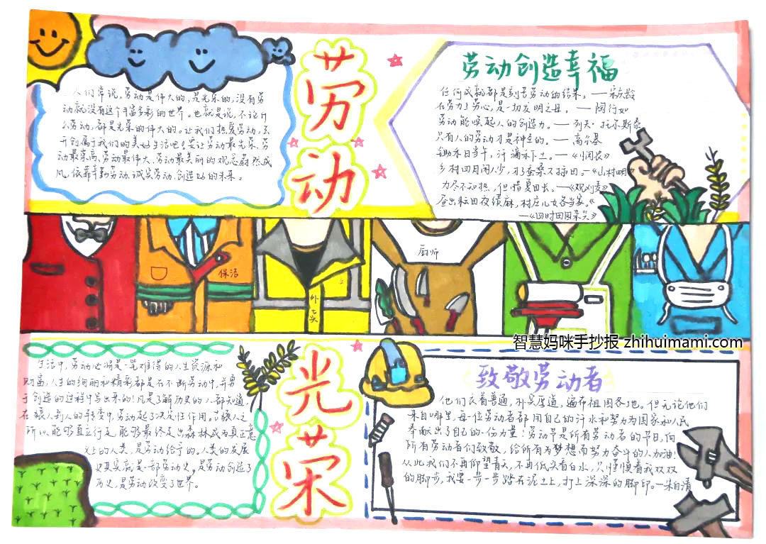 劳动创造幸福主题手抄报一等奖（8张）-图5
