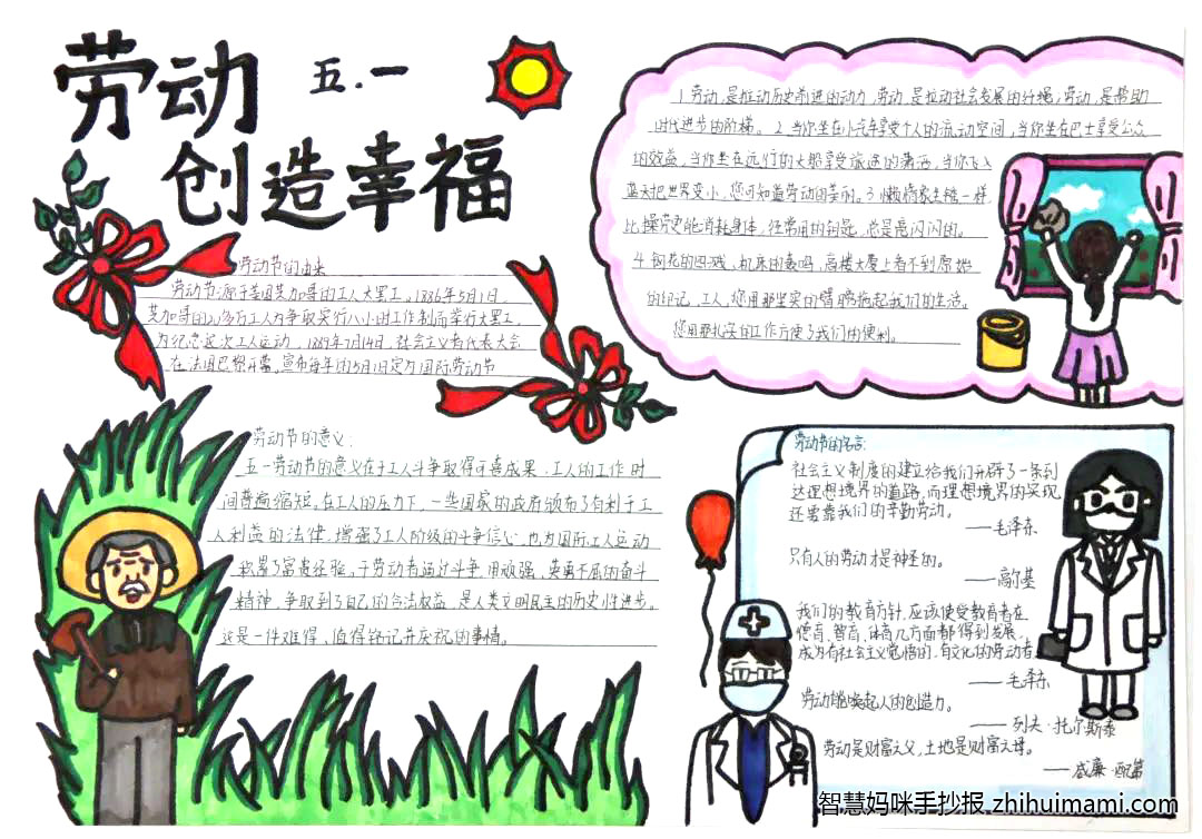 劳动创造幸福主题手抄报一等奖（8张）-图7