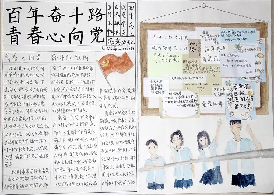 2022年高考加油主题手抄报（7张）-图4