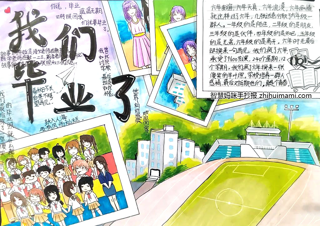 再见了母校毕业手抄报