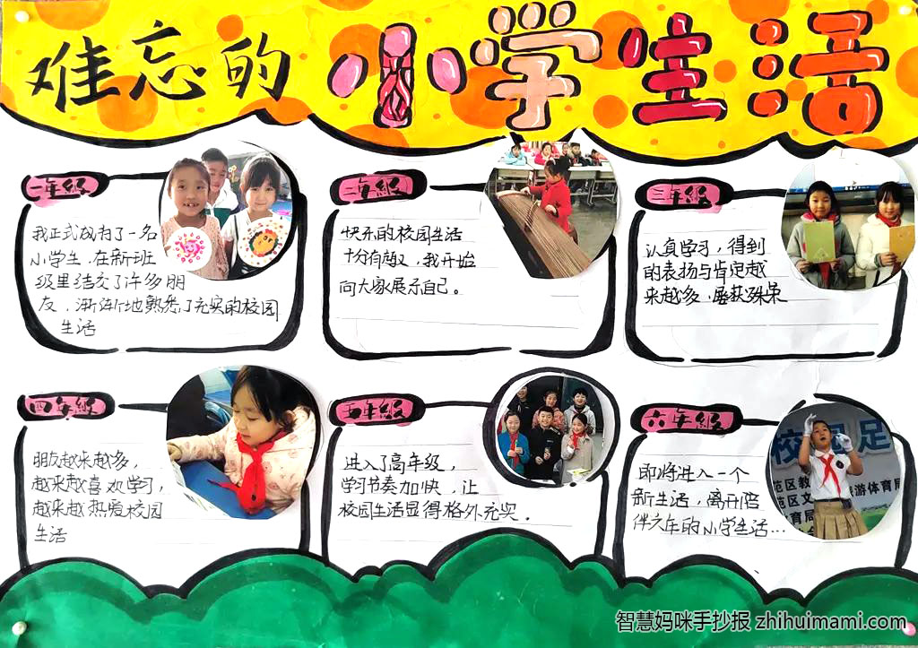 难忘的小学生活-毕业季主题手抄报-图5