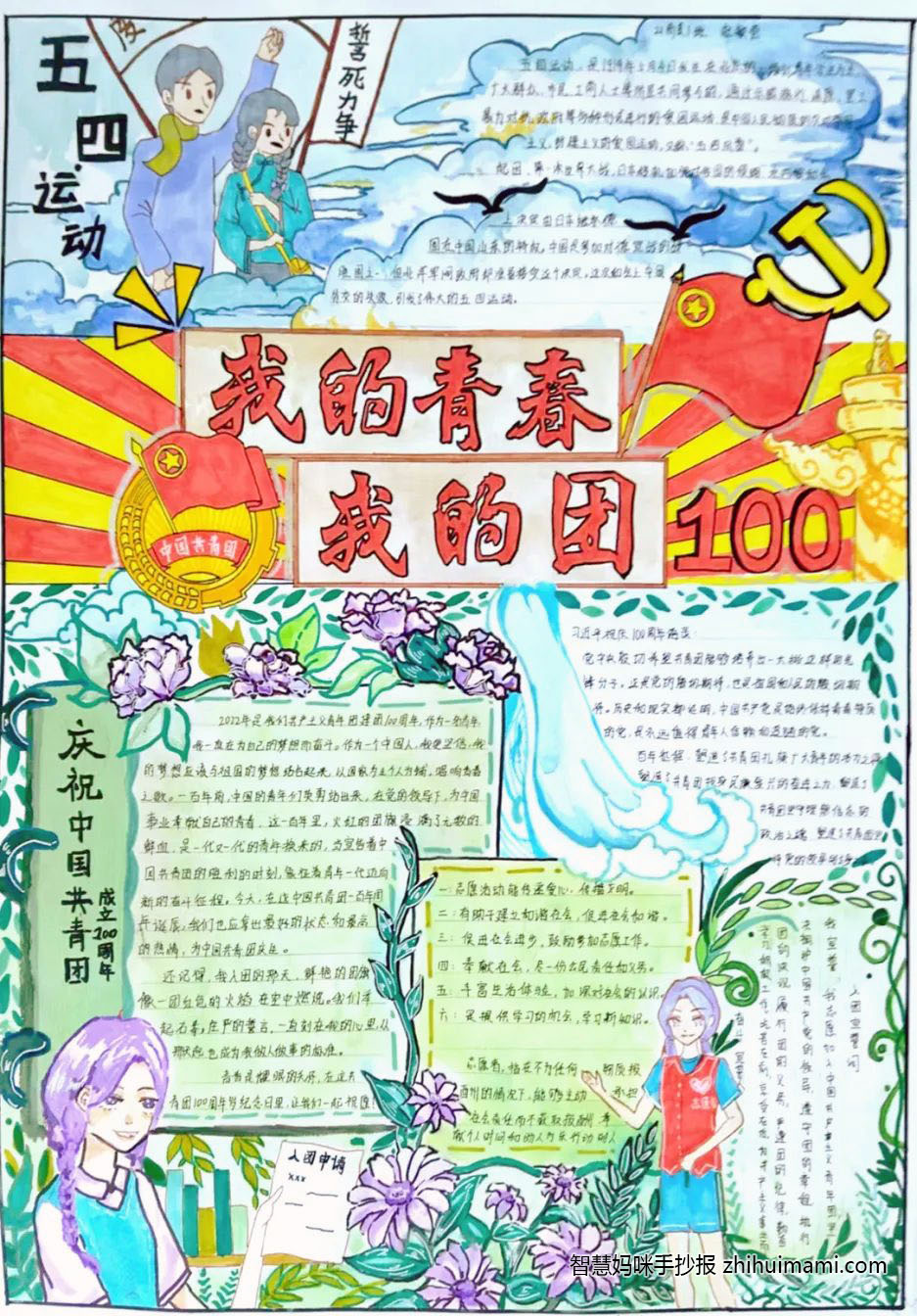 “建团百年 听党指挥 筑梦未来”主题手抄报（6张）-图3